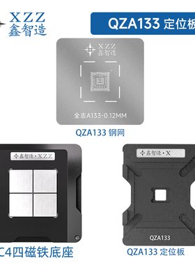 适用于Allwinner/全志 MR813 A133 R818 BGA芯片植锡钢网