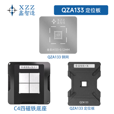 适用于Allwinner/全志 MR813 A133 R818 BGA芯片植锡钢网