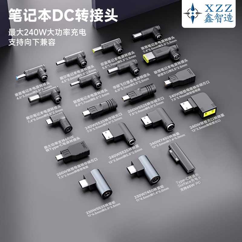 鑫智造笔记本DC转接头大功率图片