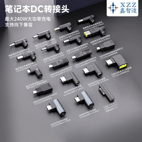 鑫智造笔记本DC转接头大功率