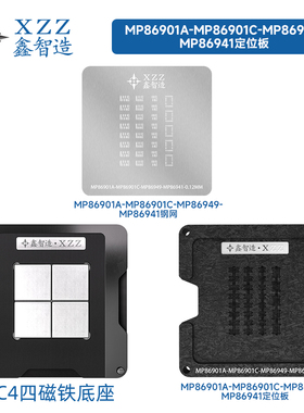 鑫智造刮锡网植球台MP86901A-MP86901C-MP86949-MP86941定位板