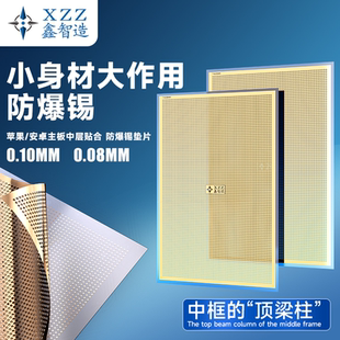 手机维修苹果主板中层贴合防爆垫片防爆锡纯铜垫片0.08/0.1mm