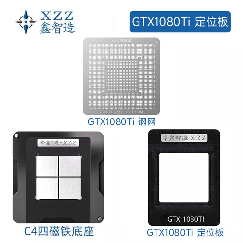 GTX1080Ti/980Ti-GP102显卡GK110核心GPU芯片植锡植球钢网植锡台
