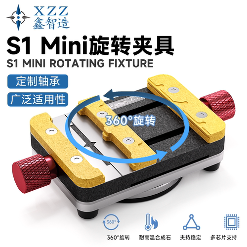 鑫智造mini夹具多功能360°旋转