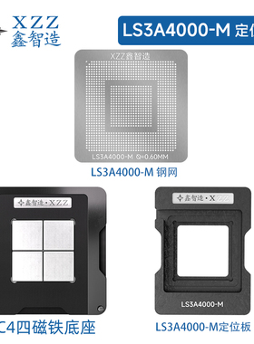 适用于LOONGSON/龙芯 LS3A4000/M bga植球钢网植球台直接加热网