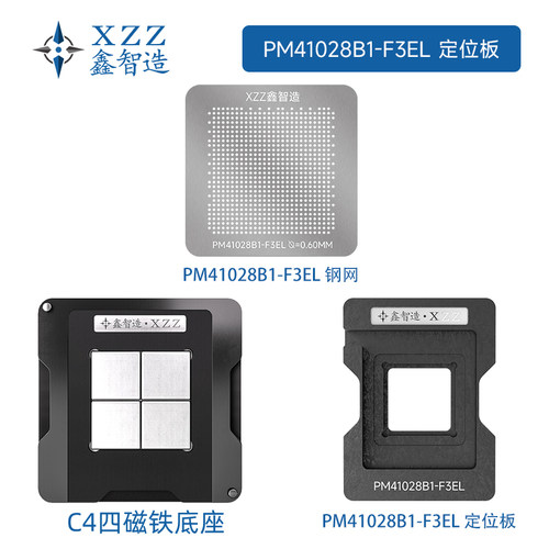 Microchip PM41028B1-F3EI bga植球钢网可直接加热植球台