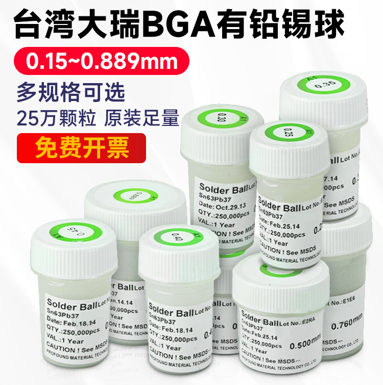 PMTC台湾大瑞有铅锡球原装25万粒中温植球BGA芯片217℃无铅锡珠