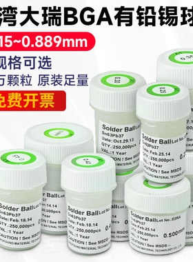 PMTC台湾大瑞有铅锡球原装25万粒中温植球BGA芯片217℃无铅锡珠