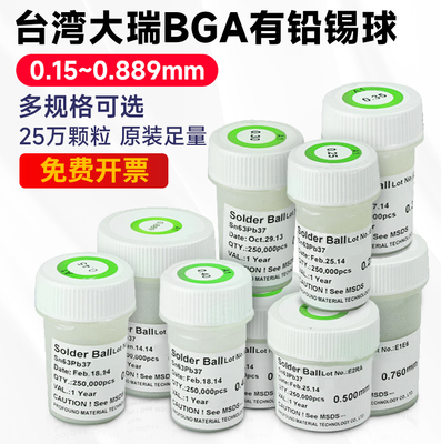 大瑞台湾BGA铅锡球25万粒