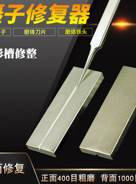 手机维修多功能修复仪修正器镊子