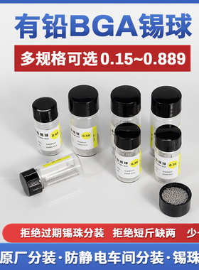 台湾大瑞BGA植球0.35/0.2/0.4/0.5/0.6mm2.5万粒小瓶有铅锡球锡珠
