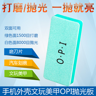 手机外壳打磨工具 磨砂抛光磨刀纸锉修复 OPI文玩美甲 双面抛光板