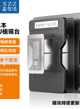 笔记本CPU南桥显卡磁性植球台四/五/六/七/八/九/十一代植锡台网