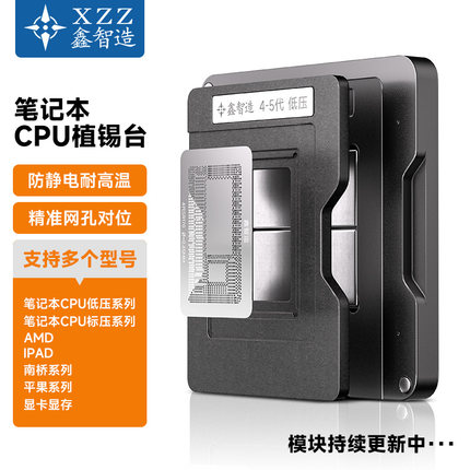 笔记本CPU南桥显卡磁性植球台四/五/六/七/八/九/十一代植锡台网