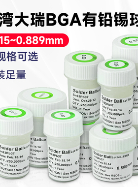 PMTC台湾大瑞有铅锡球 原装25万粒中温锡珠BGA芯片植球183℃植株