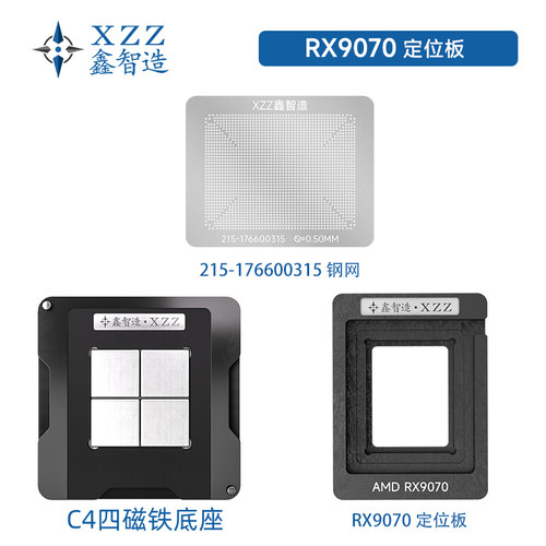 适用于AMD RX9070XT 215-176600315 植球钢网植株网直接加热网