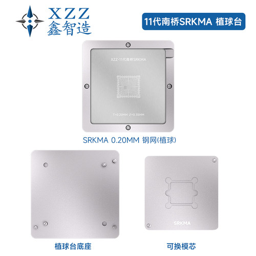 11代FH82HM570 SRKMA/SRKM6/SRKM5/SRKM2/SRKM3/SRKMB植球台钢网
