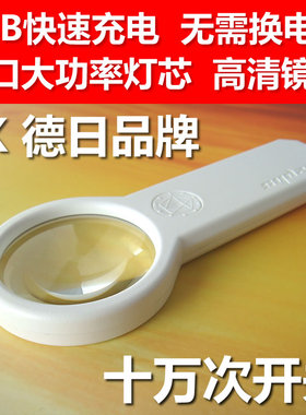 舒杨充电便携手持高亮高清带灯LED放大镜手机维修6/10倍玻璃镜片