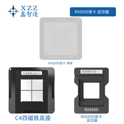 鑫智造RX5500芯片215-0932252 215-0932396/0932236植球台钢网