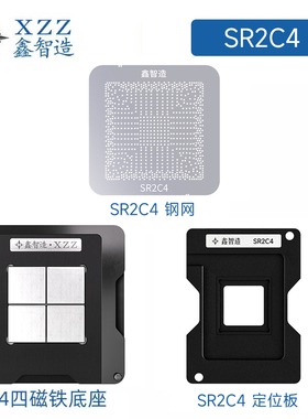 六七代HM170 SR2C4/2C5/2C6/SR2CA/SR30W南桥植锡台钢网bga植球网