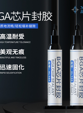 鑫智造BGA芯片封胶用手机维修屏幕IC/CPU/硬盘字库固化翘屏漏缝补