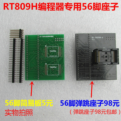 TSOP56汽车导航音响芯片弹跳座
