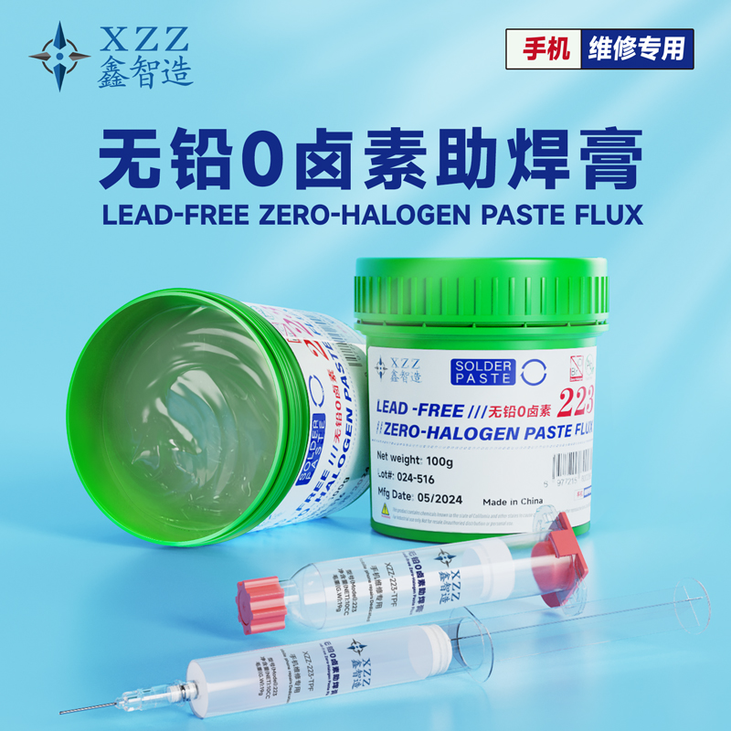 鑫智造助焊膏无铅零卤素