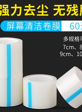 除尘胶屏幕清洁一次性