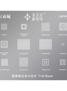 联想笔记本NPCX997KAABX植锡网/MEC1503/1723/1653BGA钢网KB9548
