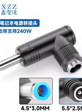 维修用240W  5.5*2.5母转4.5*3.0公 惠普笔记本电源头 DC转接头-P