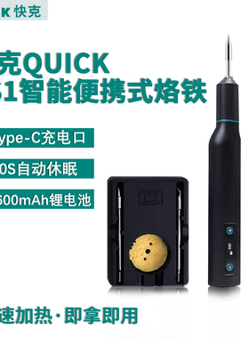 快克QUICKTS1便携式电烙铁210速热10W大功率数显TYPE-C充电口头