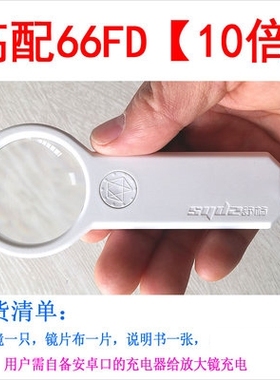 舒杨SYDZ-66FD带灯高清放大镜充电式365纳米紫外线灯手机芯片电容