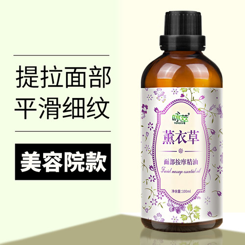 薰衣草面部提拉紧致按摩精油
