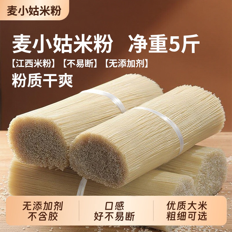 正宗江西米粉手工米粉南昌拌粉炒粉汤粉可商用过桥米线桂林米粉干