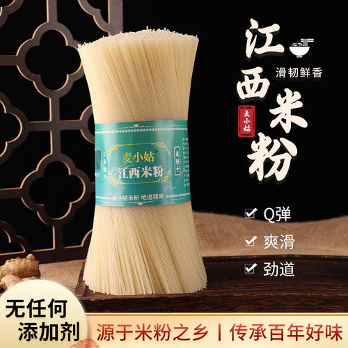 正宗江西米粉南昌拌粉手工米粉干