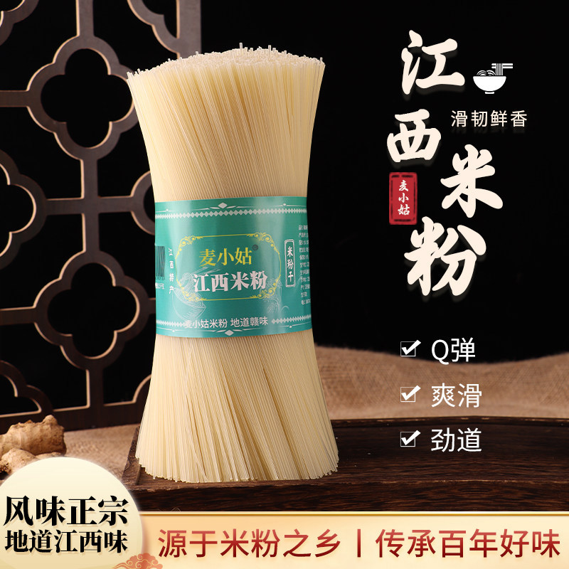 米粉正宗江西米粉南昌拌粉炒粉汤粉手工米粉干过桥米线螺蛳粉批发