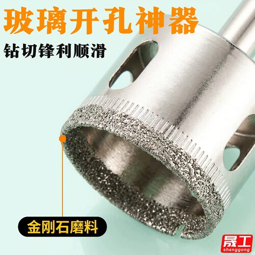 晟工金刚石玻璃瓷砖开孔钻