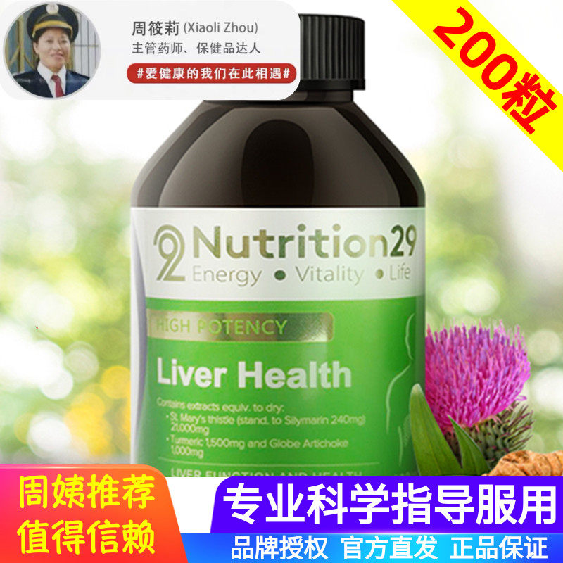 200粒 周姨专业甄选澳洲nutrition29纽西臣养肝奶蓟草水飞蓟N29