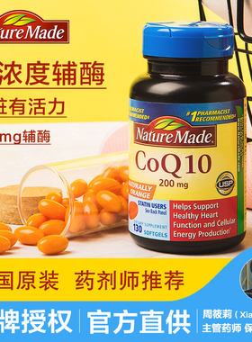 130粒周姨专业甄选美国Nature Made天维美辅酶Q10胶囊200mg高浓度