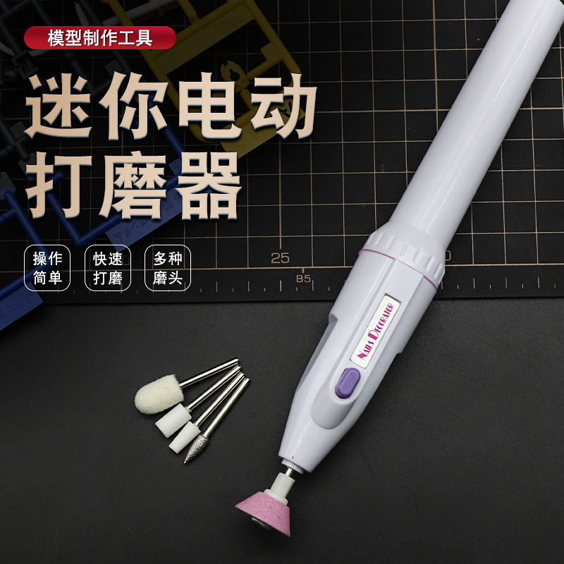 电动打磨机模型高达军事制作工具