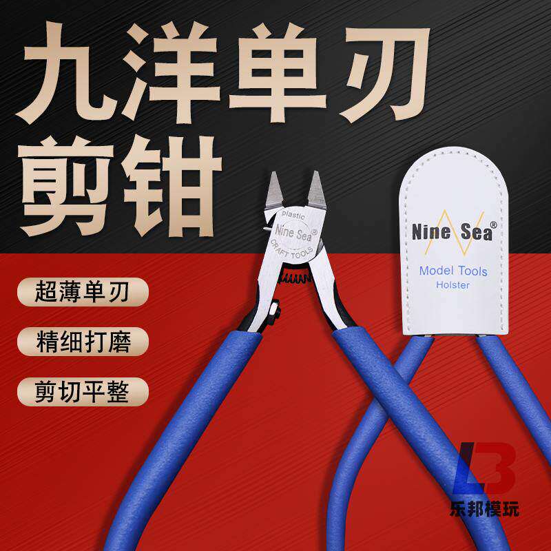 九洋单刃剪钳629 超薄水口钳模型高达拼装制作工具切口平整神之手