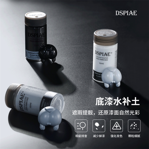 迪斯派PS底漆水补土高达模型
