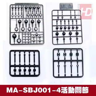 MA补件零件配件 山口式关节枝  球型活动关节球 高达模型人形改造