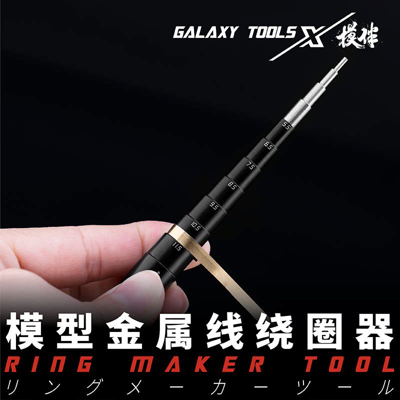 星河模型绕线器T14B01 金属线铜线蚀刻片线圈定形绕圈器 卷线工具