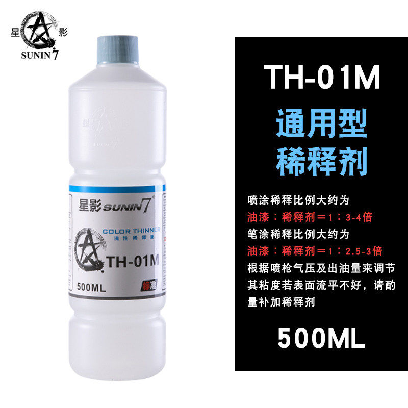 星影模型漆油性稀释剂稀释液图片