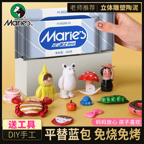 马利石塑粘土石粉黏土 免烤DIY手工材料包手办冰箱贴制作工具套装