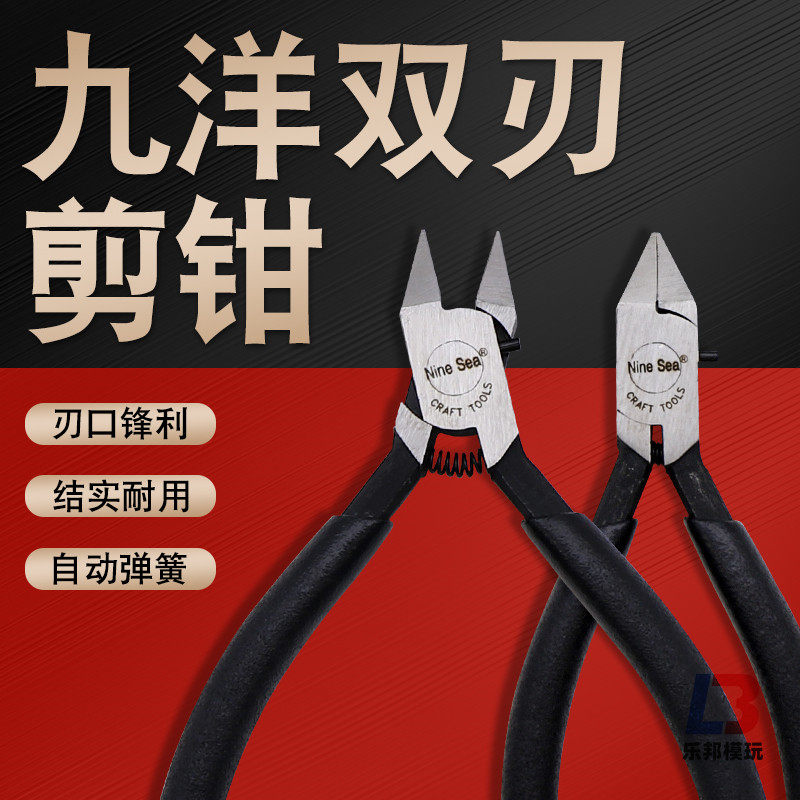 九洋薄刃水口钳 高达模型制作工具军事素组拼装斜口取件剪钳 耐用