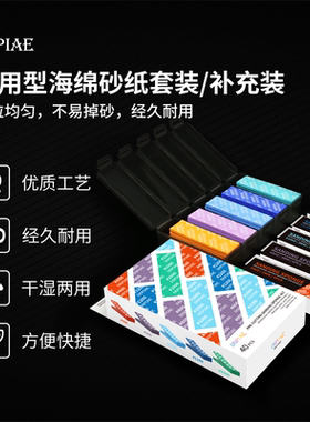 迪斯派耐用型海绵砂纸 模型高达拼装手办制作打磨抛光工具 DS3