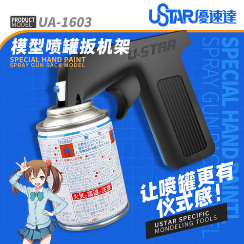 优速达 UA91603 田宫/郡士油漆喷灌支架 扳机式模型上色喷涂工具