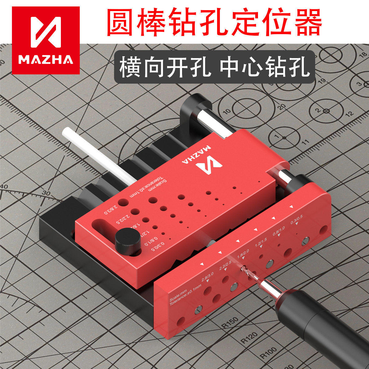 MAZHA圆棒钻孔定位器 高达军事模型改造胶棒钻中心打孔工具开孔器